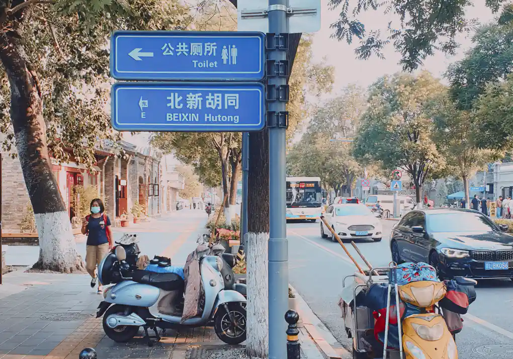 Living in a hutong in beijing: a complete overview 6 living in a hutong Chinese hutong china seheyuan beijing hutongs toilet sign movingjack • living in a hutong